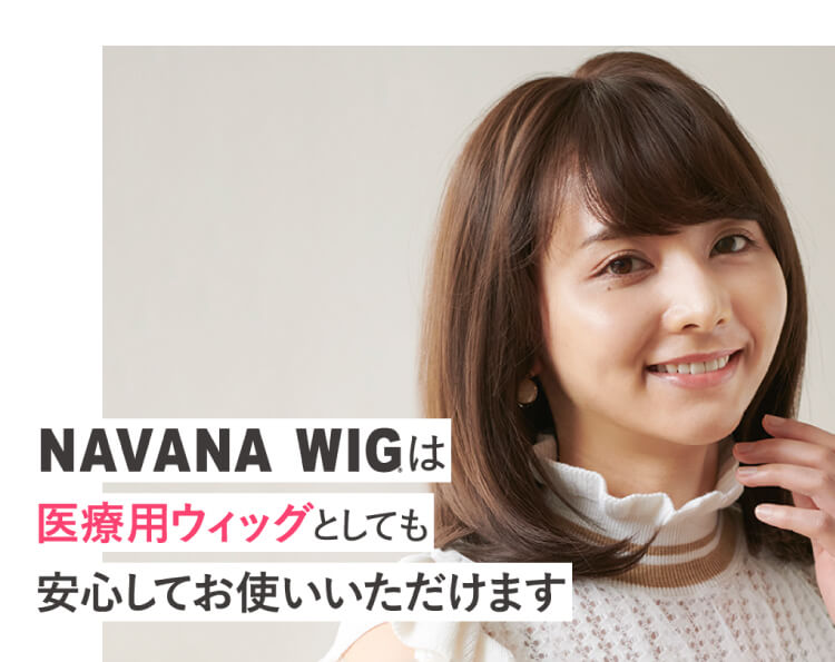高品質の人気 【NAVANA】スーパーロングウィッグ - ロングストレート - app-zen.com